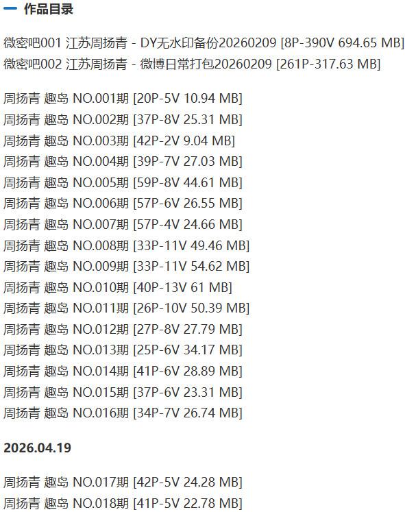 江苏周扬青 – 微密圈/趣岛等写真&视频合集【持续更新中】-1 江苏周扬青 – 微密圈/趣岛等写真&视频合集【持续更新中】