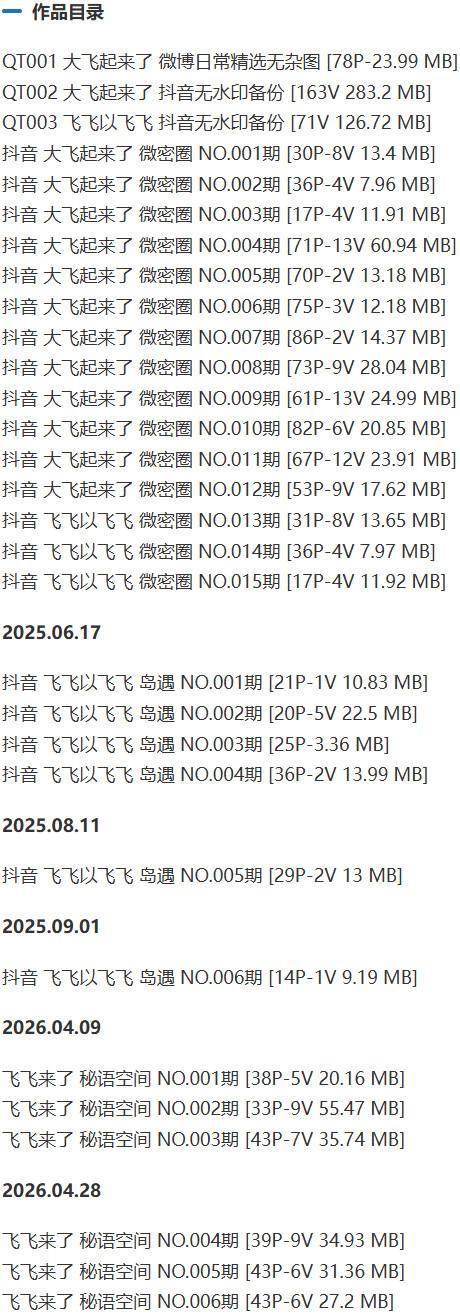 大飞起来了(飞飞以飞飞) – 微密圈写真&视频合集【持续更新中】-1 大飞起来了(飞飞以飞飞) – 微密圈写真&视频合集【持续更新中】