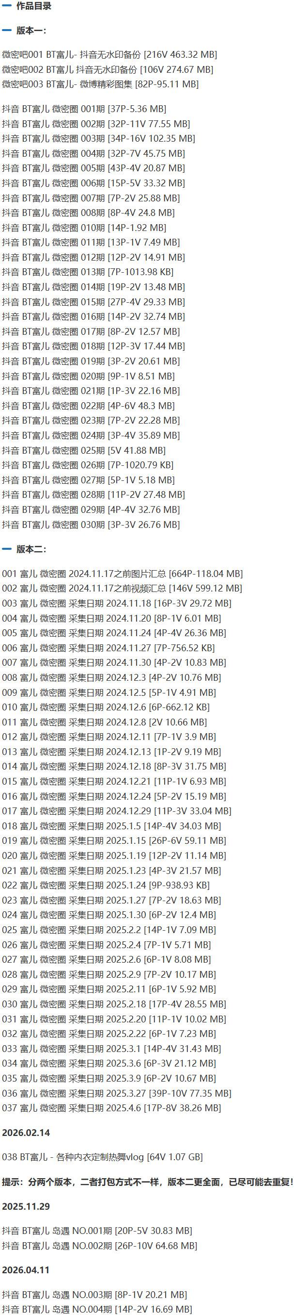 BT富儿 – 微密圈写真&amp;视频合集【持续更新中】
