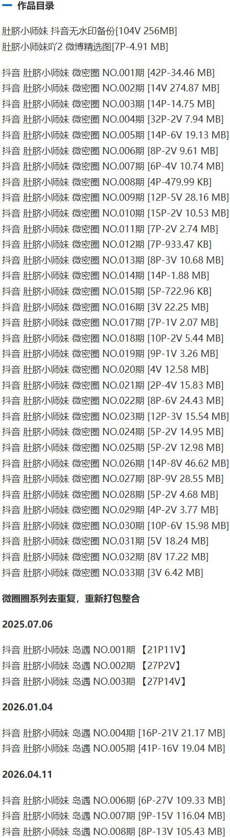 肚脐小师妹 – 微密圈写真&amp;视频合集【持续更新中】