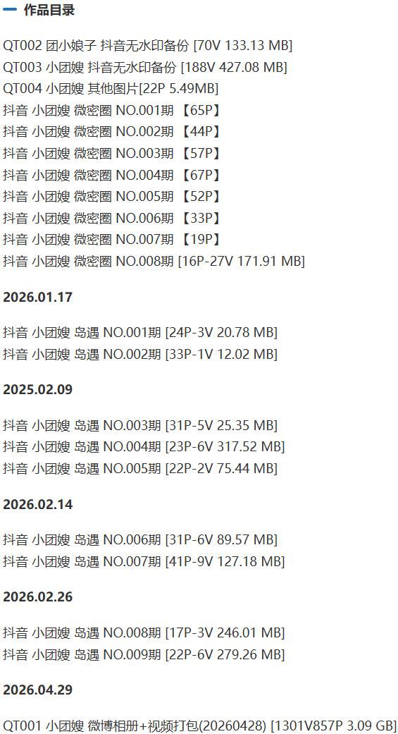 小团嫂 – 微密圈写真&amp;视频合集【持续更新中】