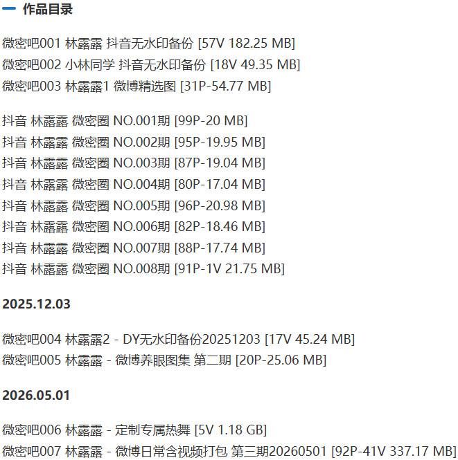 林露露 – 微密圈写真&amp;视频合集【持续更新中】