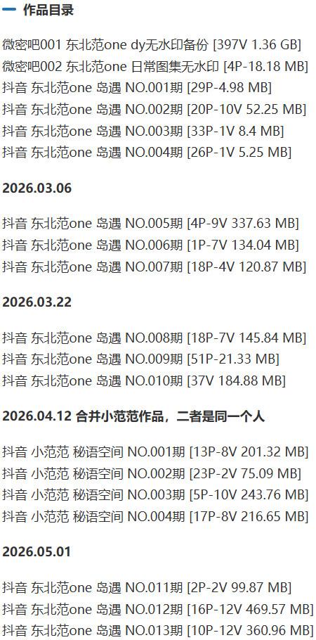 东北范one – 微密圈/岛遇等写真&amp;视频合集【持续更新中】