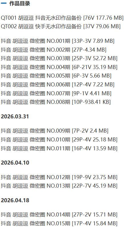 胡逗逗 – 微密圈写真&amp;视频合集【持续更新中】