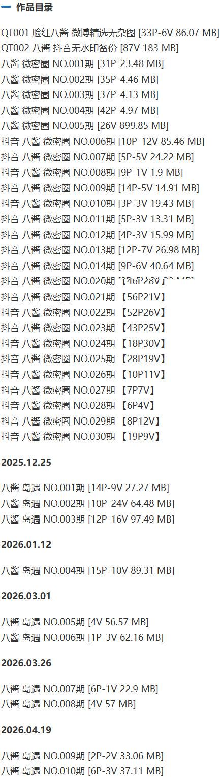 八酱 – 微密圈写真&视频合集【持续更新中】-1 八酱 – 微密圈写真&视频合集【持续更新中】
