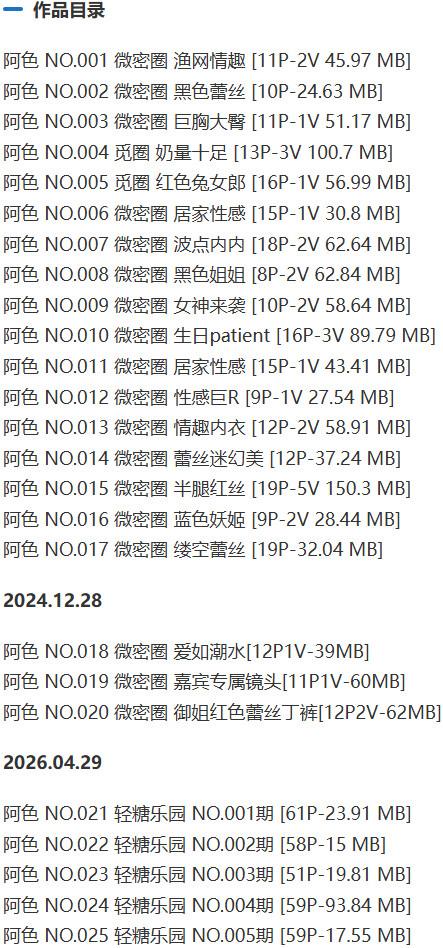 阿色 – 微密圈写真&amp;视频合集【持续更新中】