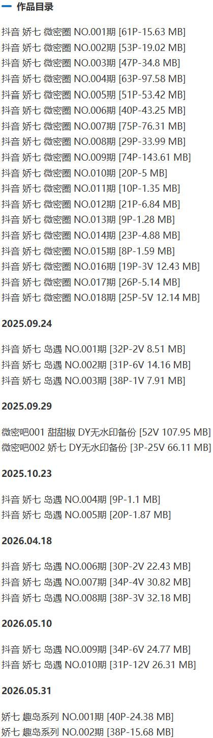 娇七 – 岛遇/微密圈等写真&amp;视频合集【持续更新中】