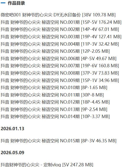 财神爷的心尖尖 – 秘语空间等写真&amp;视频合集【持续更新中】