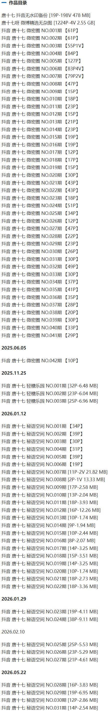 唐十七 – 微密圈/秘语空间等写真&视频合集【持续更新中】-1 唐十七 – 微密圈/秘语空间等写真&视频合集【持续更新中】