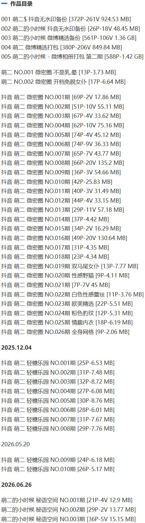 萌二 – 微密圈写真&视频合集【持续更新中】