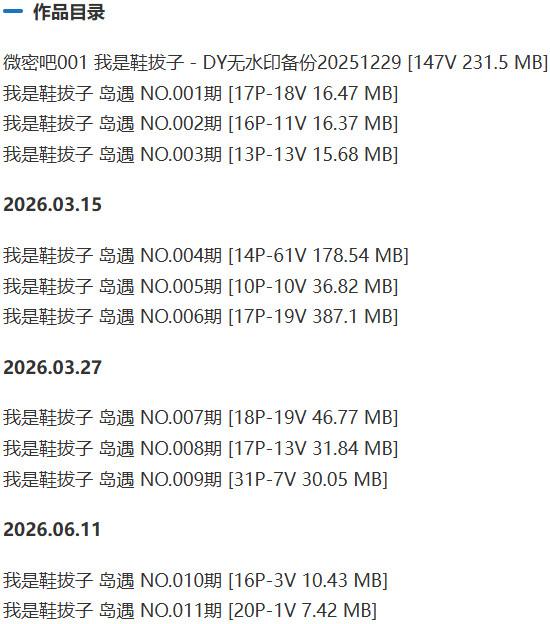 我是鞋拔子 – 微密圈/岛遇等写真&视频合集【持续更新中】-1 我是鞋拔子 – 微密圈/岛遇等写真&视频合集【持续更新中】