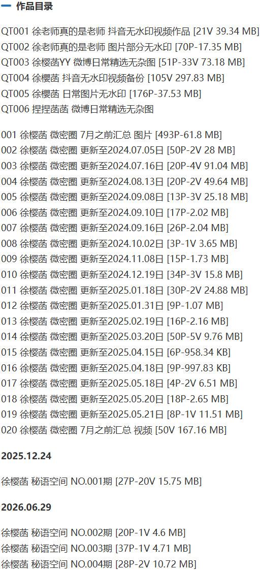 徐樱菡 – 微密圈写真&视频合集【持续更新中】