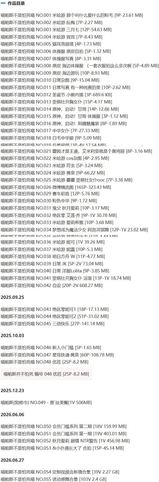 喵帕斯不是怕死喵 – 抖抖圈写真&amp;视频合集【持续更新中】
