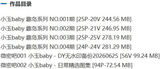 小玉baby(王一点) – 趣岛/微密圈等写真&视频合集【持续更新中】-1 小玉baby(王一点) – 趣岛/微密圈等写真&视频合集【持续更新中】