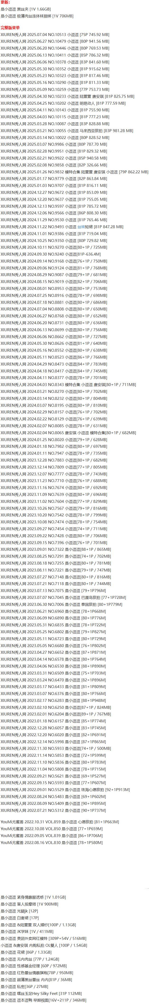 是小逗逗 – 写真图片合集【持续更新中】