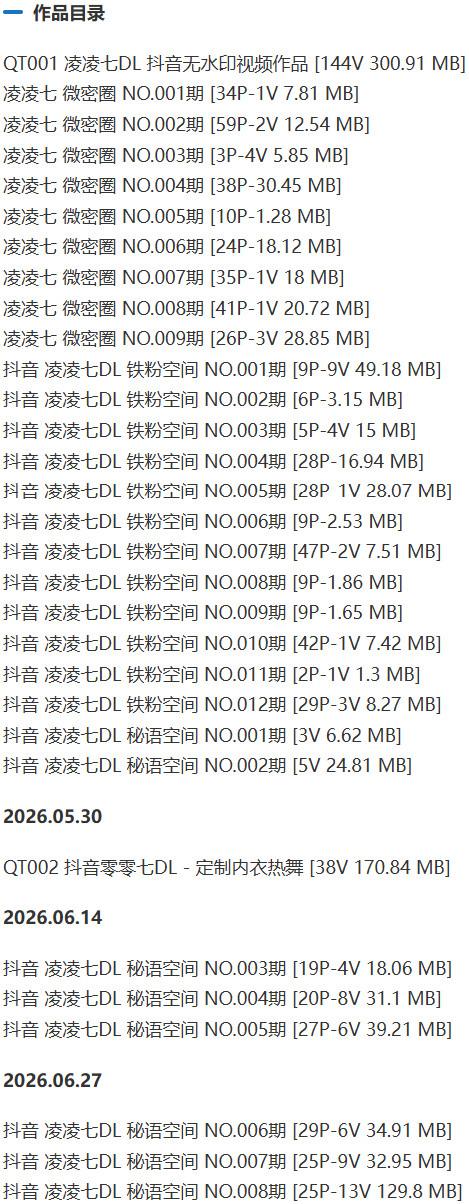 凌凌七 – 微密圈写真&视频合集【持续更新中】-1 凌凌七 – 微密圈写真&视频合集【持续更新中】