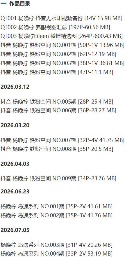 杨晚柠 – 岛遇/铁粉空间等写真&视频合集【持续更新中】-1 杨晚柠 – 岛遇/铁粉空间等写真&视频合集【持续更新中】