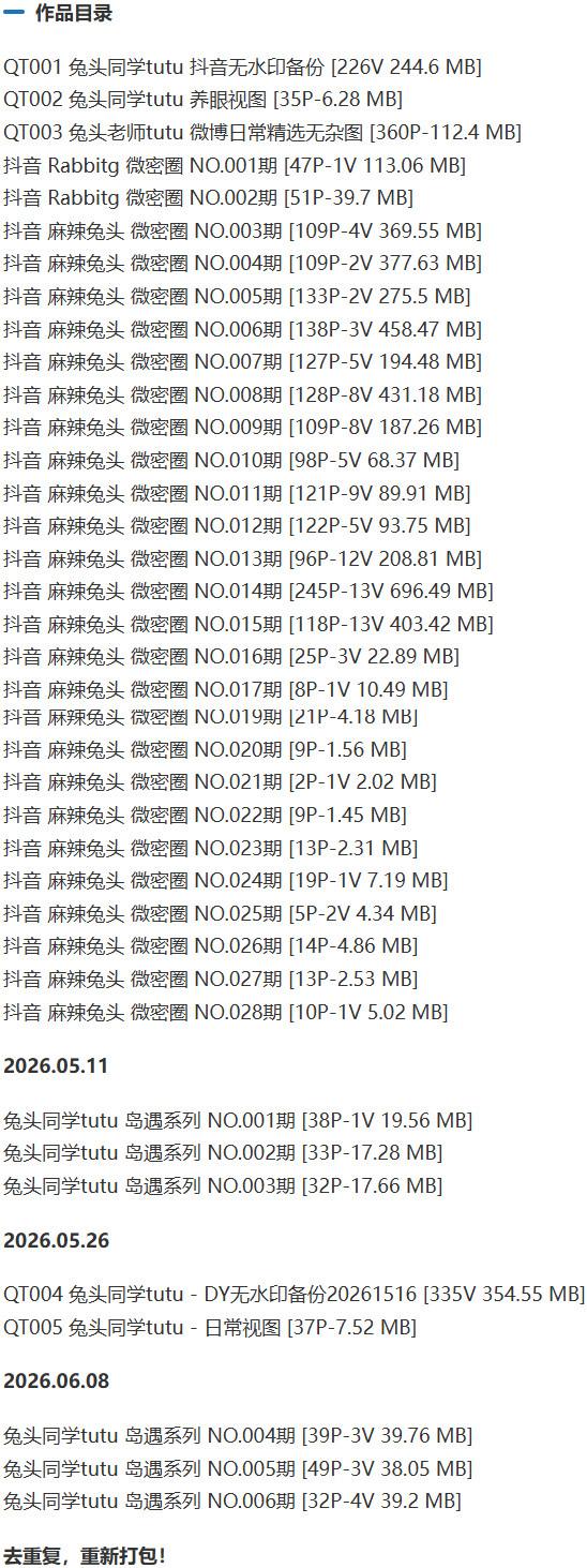 麻辣兔头girl – 微密圈写真&视频合集【持续更新中】