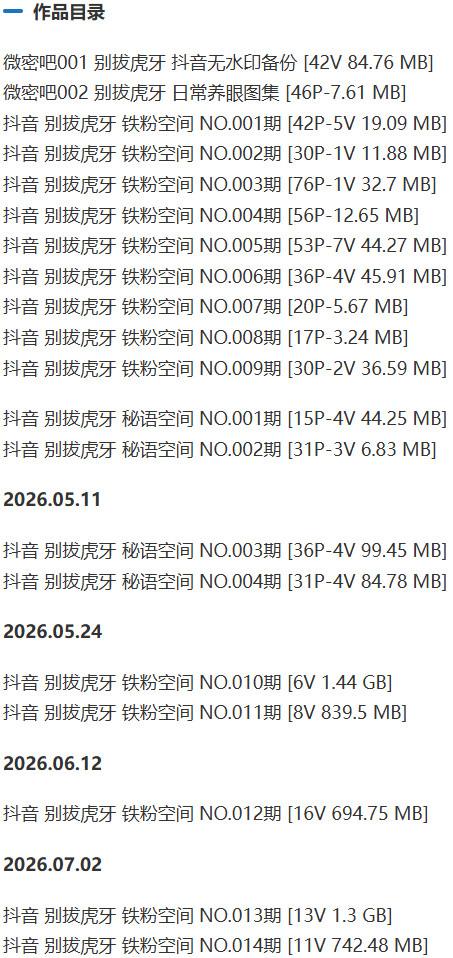 别拔虎牙 – 铁粉空间写真&视频合集【持续更新中】-1 别拔虎牙 – 铁粉空间写真&视频合集【持续更新中】