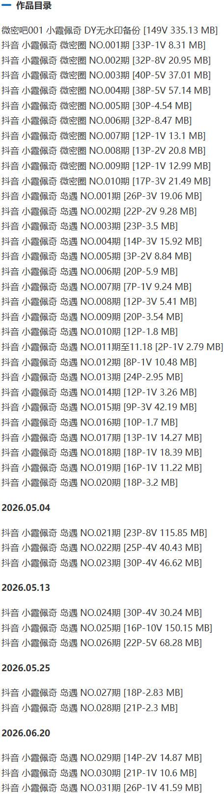 小霞佩奇 – 微密圈/岛遇等写真&视频合集【持续更新中】