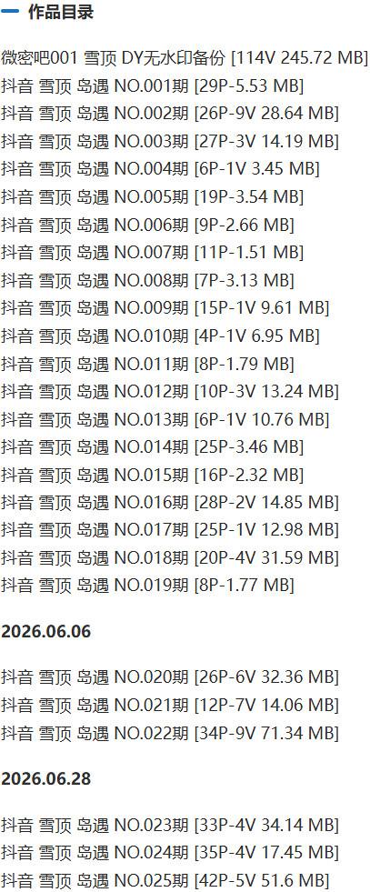 雪顶 – 岛遇/微密圈等写真&视频合集【持续更新中】-1 雪顶 – 岛遇/微密圈等写真&视频合集【持续更新中】