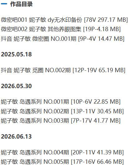 妮子敏 – 微密圈写真&视频合集【持续更新中】-1 妮子敏 – 微密圈写真&视频合集【持续更新中】