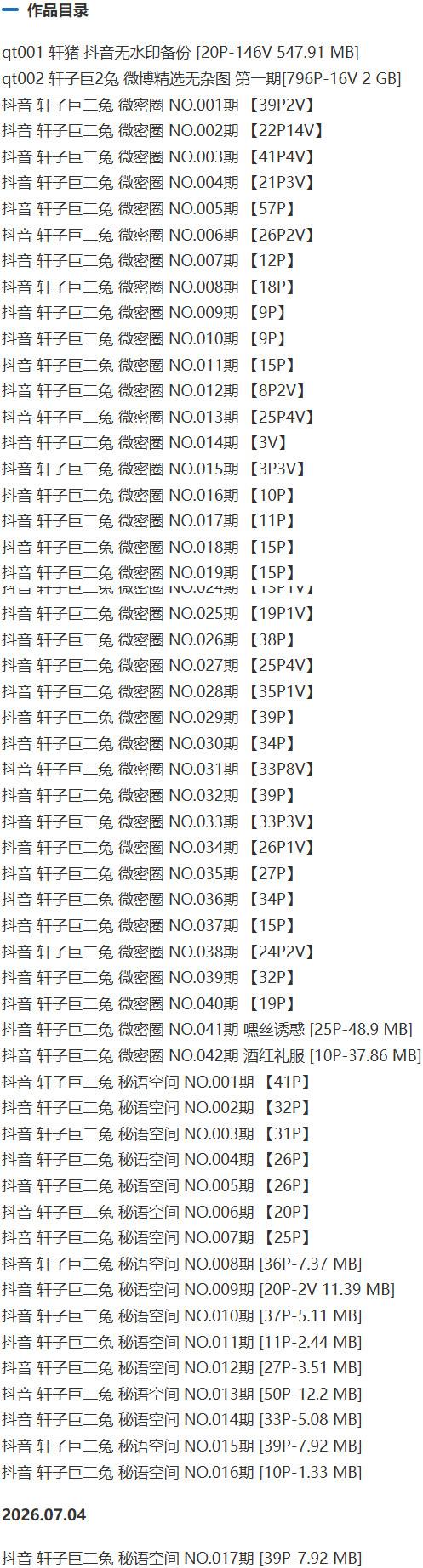轩子巨二兔 – 微密圈写真&视频合集【持续更新中】-1 轩子巨二兔 – 微密圈写真&视频合集【持续更新中】