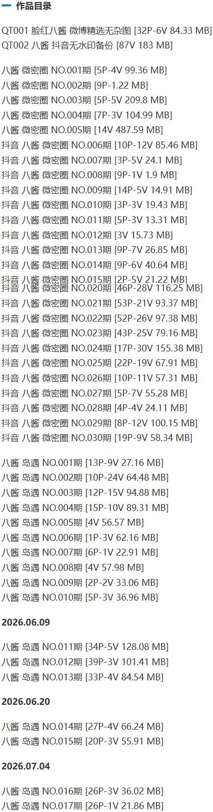 八酱 – 微密圈写真&视频合集【持续更新中】-1 八酱 – 微密圈写真&视频合集【持续更新中】