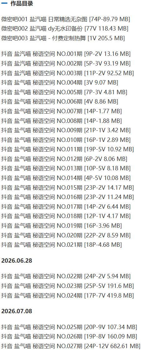 盐汽喵(喵朵曦) – 微密圈/秘语空间等写真&视频合集【持续更新中】