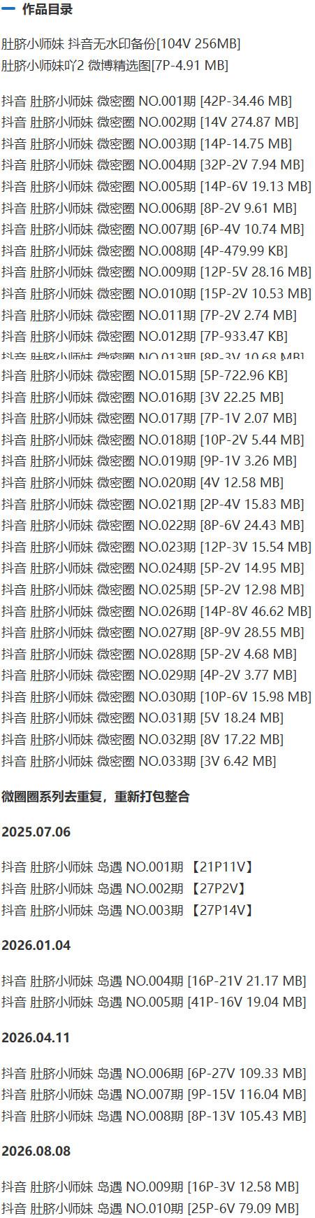 肚脐小师妹 – 微密圈写真&视频合集【持续更新中】-1 肚脐小师妹 – 微密圈写真&视频合集【持续更新中】