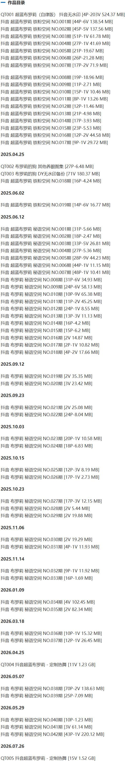 超蓝布罗莉 – 铁粉空间写真&amp;视频合集【持续更新中】