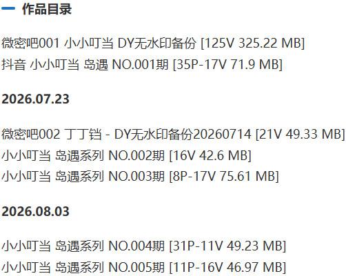 小小叮当 – 岛遇/微密圈等写真&视频合集【持续更新中】