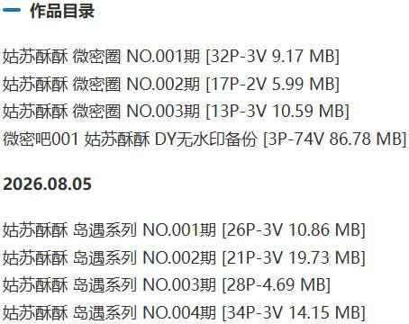 姑苏酥酥 – 岛遇/微密圈等写真&视频合集【持续更新中】