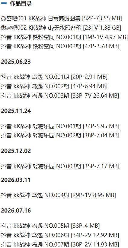 KK战神 – 微密圈/岛遇等写真&amp;视频合集【持续更新中】
