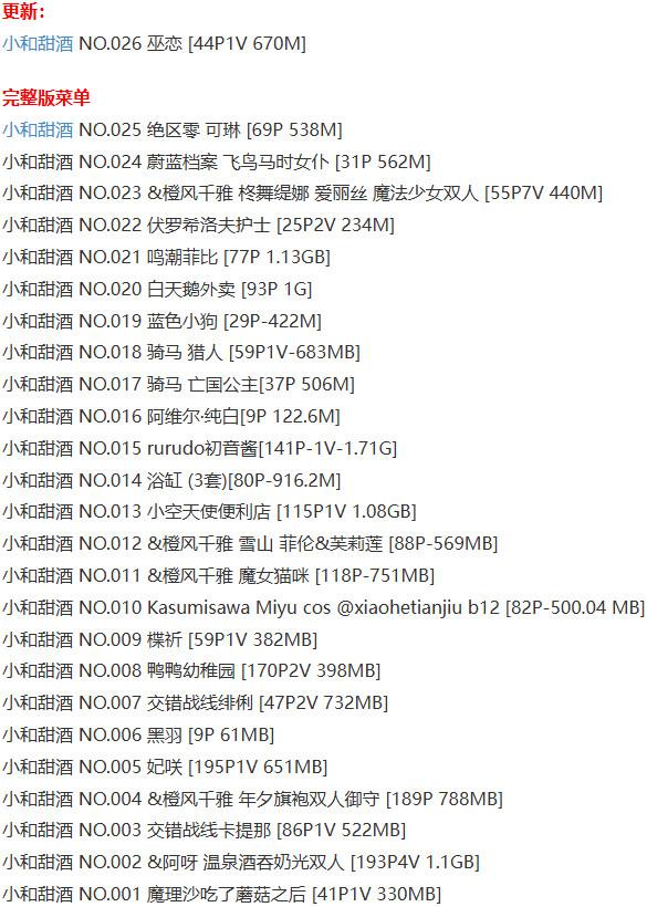 小和甜酒 – 写真图片合集【持续更新中】