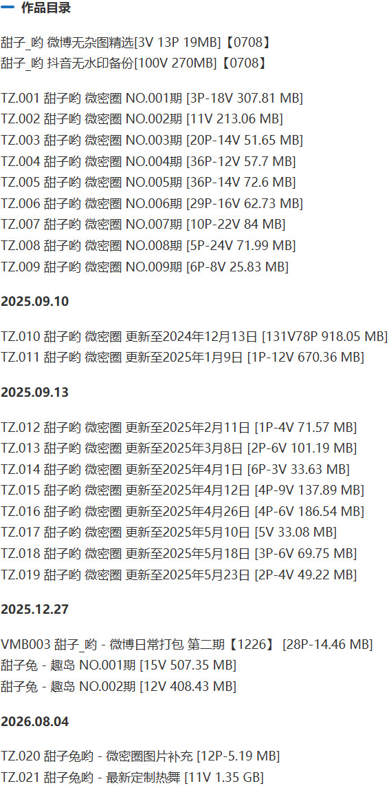 甜子兔(甜子哟) – 微密圈/趣岛等写真&视频合集【持续更新中】-1 甜子兔(甜子哟) – 微密圈/趣岛等写真&视频合集【持续更新中】