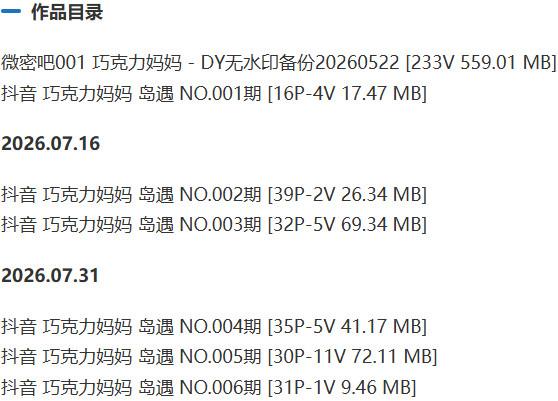 巧克力妈妈 – 岛遇/微密圈等写真&视频合集【持续更新中】-1 巧克力妈妈 – 岛遇/微密圈等写真&视频合集【持续更新中】