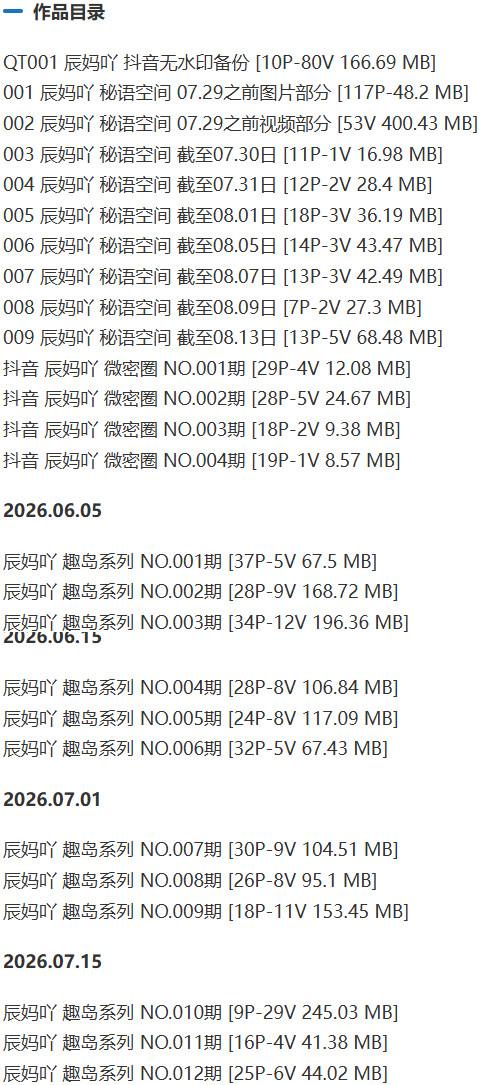 辰妈吖 – 微密圈/秘语空间等写真&视频合集【持续更新中】-1 辰妈吖 – 微密圈/秘语空间等写真&视频合集【持续更新中】