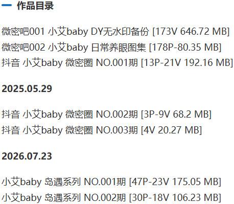 小艾baby – 微密圈等写真&视频合集【持续更新中】-1 小艾baby – 微密圈等写真&视频合集【持续更新中】
