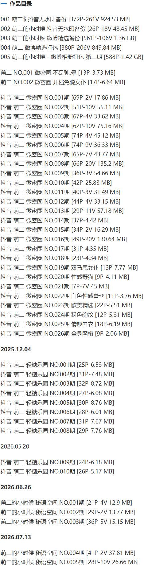 萌二 – 微密圈写真&视频合集【持续更新中】-1 萌二 – 微密圈写真&视频合集【持续更新中】