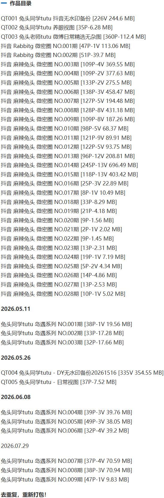 麻辣兔头girl – 微密圈写真&amp;视频合集【持续更新中】