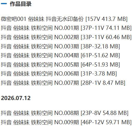 俗妹妹 – 铁粉空间/微密圈等写真&视频合集【持续更新中】-2 俗妹妹 – 铁粉空间/微密圈等写真&视频合集【持续更新中】