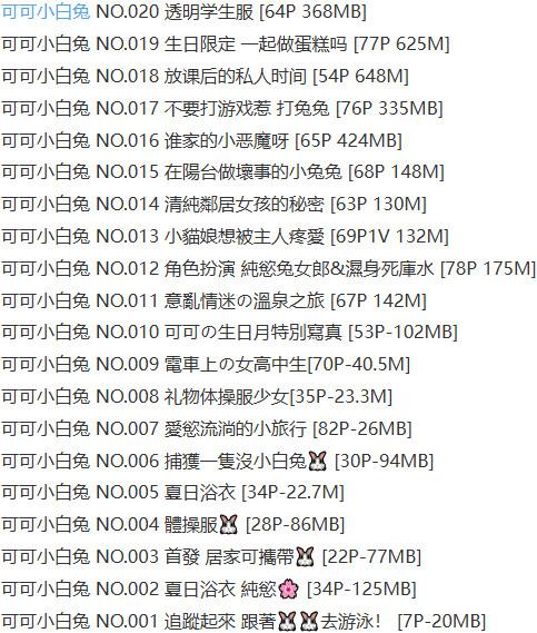 可可小白兔 – 写真图片合集【持续更新中】-1 可可小白兔 – 写真图片合集【持续更新中】