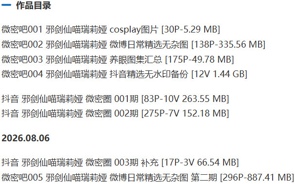 邪剑仙喵瑞莉娅 – 微密圈写真&视频合集【持续更新中】-1 邪剑仙喵瑞莉娅 – 微密圈写真&视频合集【持续更新中】