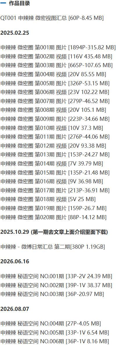 申辣辣 – 微密圈写真&视频合集【持续更新中】-1 申辣辣 – 微密圈写真&视频合集【持续更新中】