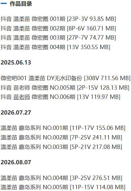 温柔苗 – 微密圈写真&视频合集【持续更新中】-1 温柔苗 – 微密圈写真&视频合集【持续更新中】