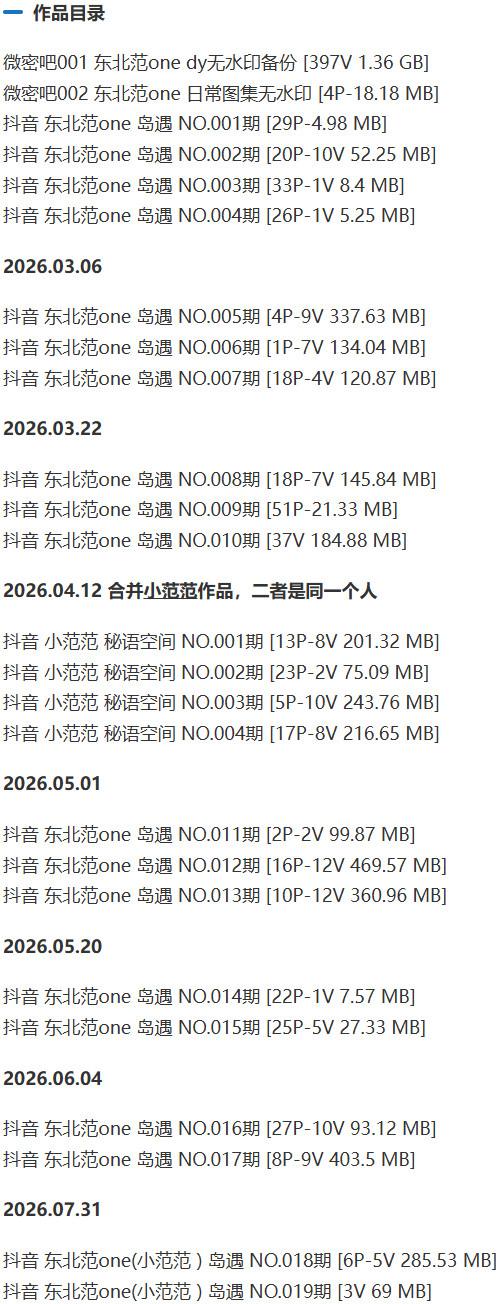 东北范one – 微密圈/岛遇等写真&视频合集【持续更新中】-1 东北范one – 微密圈/岛遇等写真&视频合集【持续更新中】