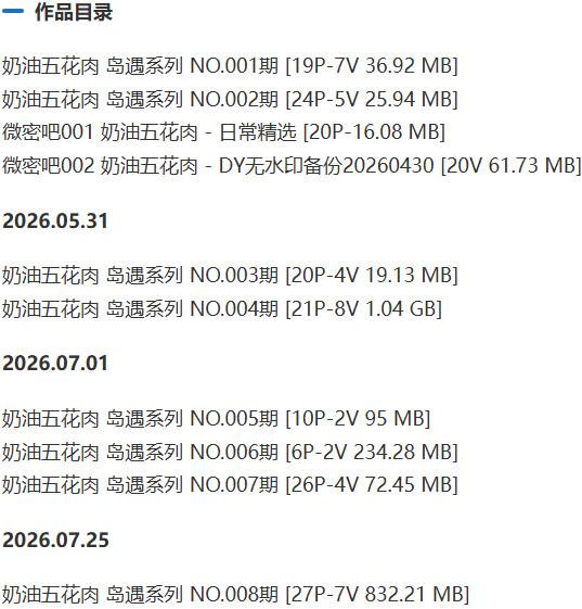 奶油五花肉 – 岛遇/微密圈等写真&视频合集【持续更新中】-1 奶油五花肉 – 岛遇/微密圈等写真&视频合集【持续更新中】