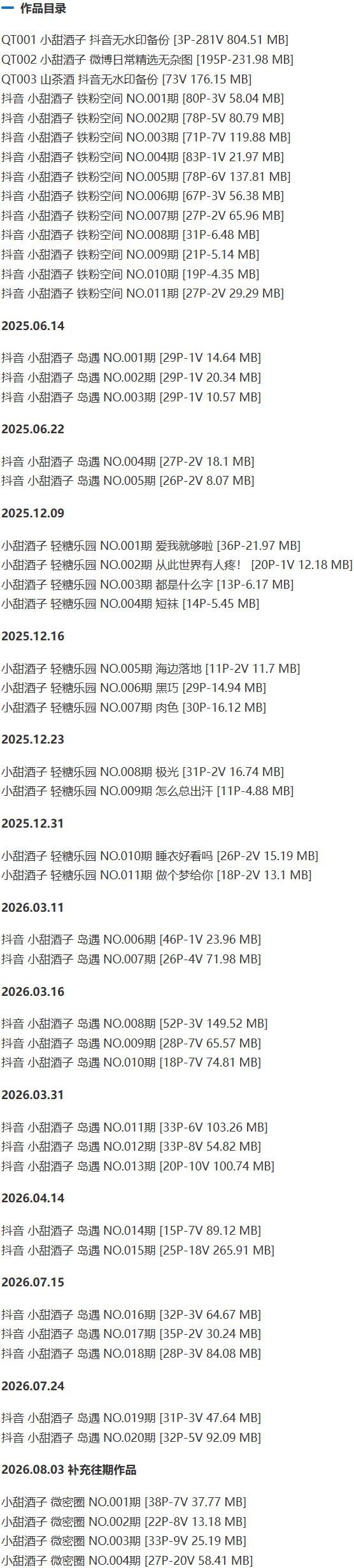 小甜酒子 – 铁粉空间写真&amp;视频合集【持续更新中】