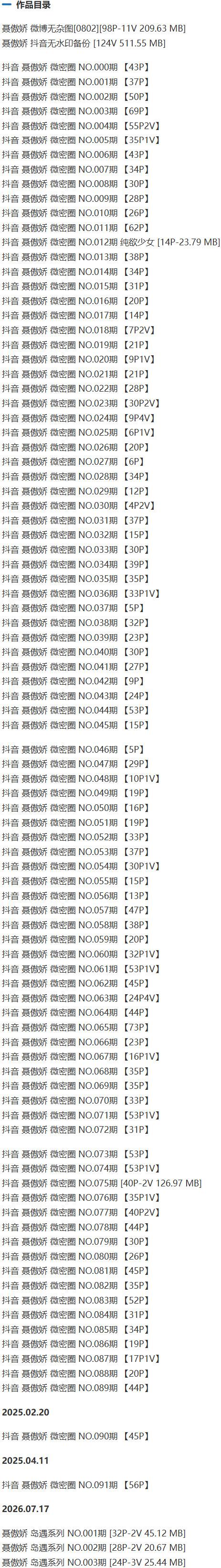聂傲娇 – 微密圈写真&视频合集【持续更新中】-1 聂傲娇 – 微密圈写真&视频合集【持续更新中】